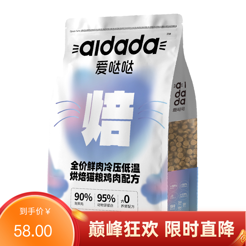 爱哒哒 全价鲜肉冷压低温烘焙猫粮 鸡肉配方 1.5kg（有效期至2025/10/1）