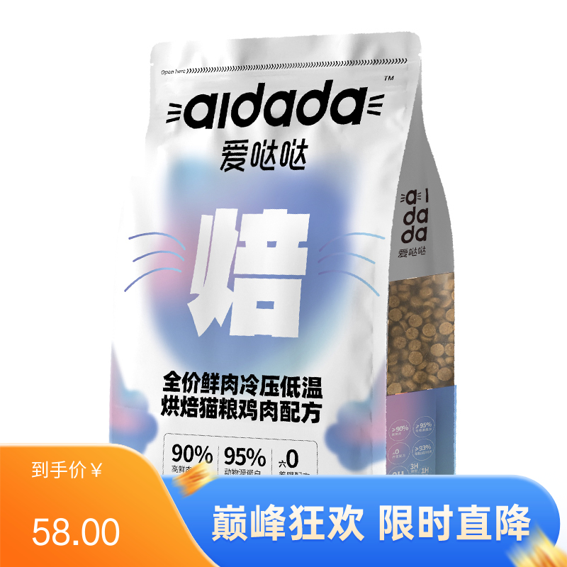 爱哒哒 全价鲜肉冷压低温烘焙猫粮 鸡肉配方 1.5kg（有效期至2025/10/1）