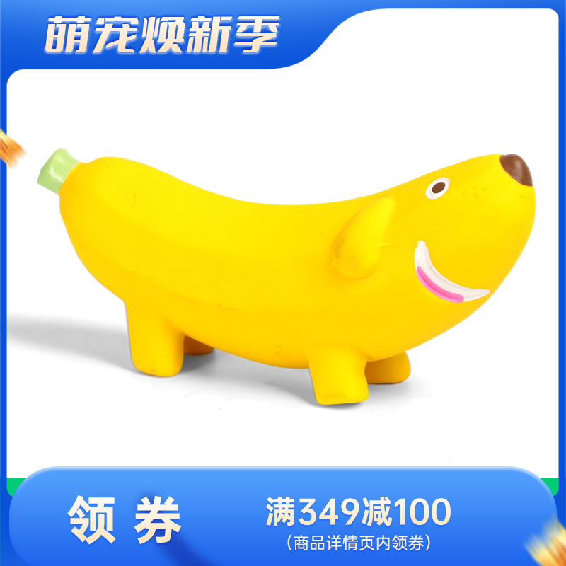 Qmonster怪有趣 水果动物系列 天然乳胶狗狗玩具 香蕉狗