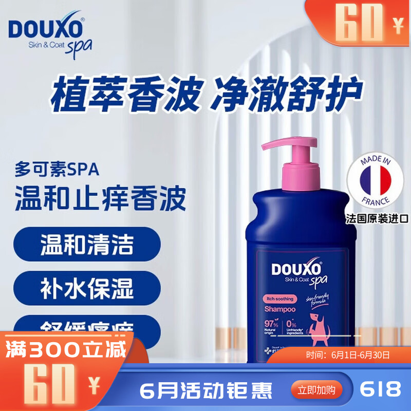 多可素SPA 犬用温和止痒香波 473ml