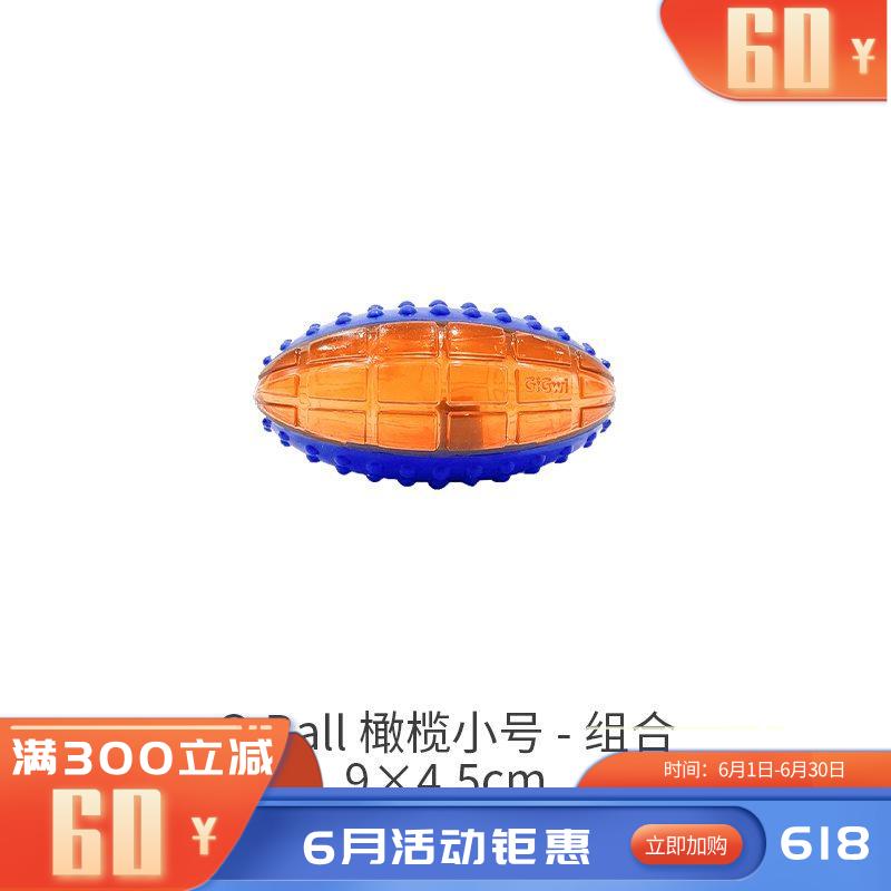 GiGwi贵为 G-Ball橄榄球狗狗玩具 小号-组合