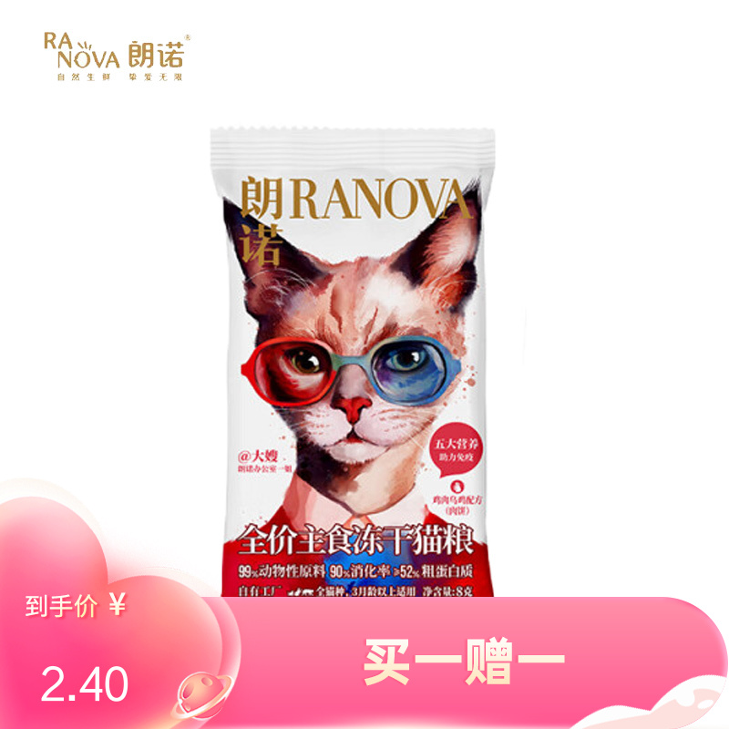 【尝鲜装】朗诺 猫用主食冻干肉饼 鸡肉乌鸡配方 8g