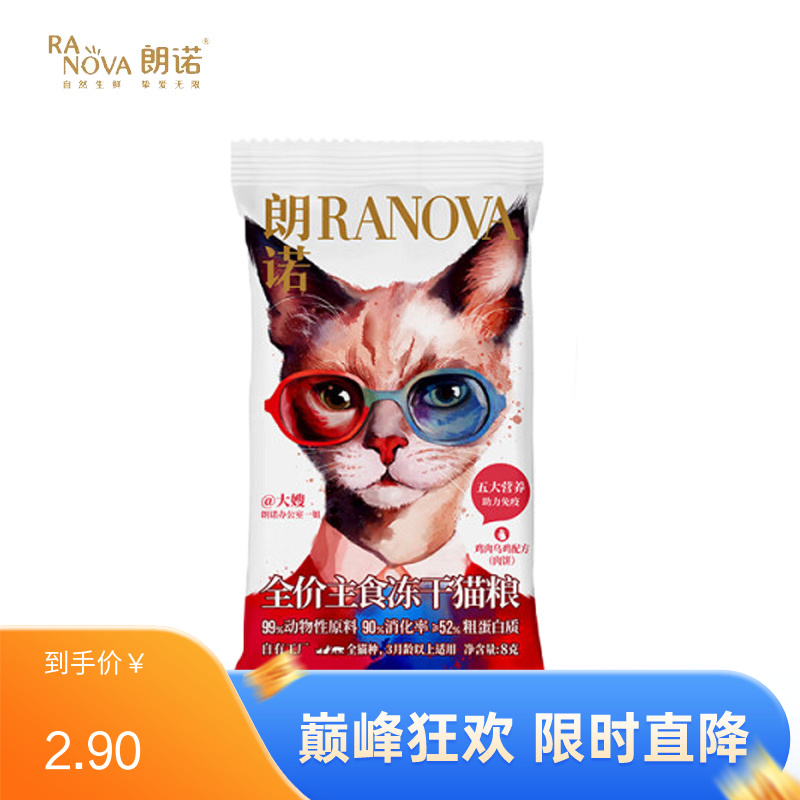 【尝鲜装】朗诺 猫用主食冻干肉饼 鸡肉乌鸡配方 8g