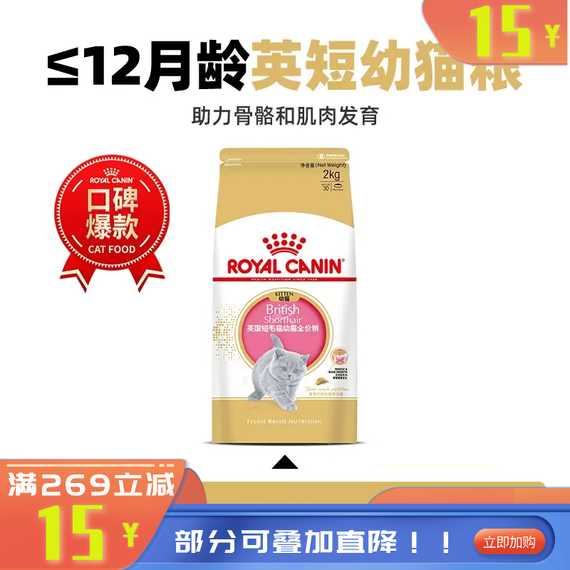 皇家 英国短毛幼猫粮 BSK38 2kg