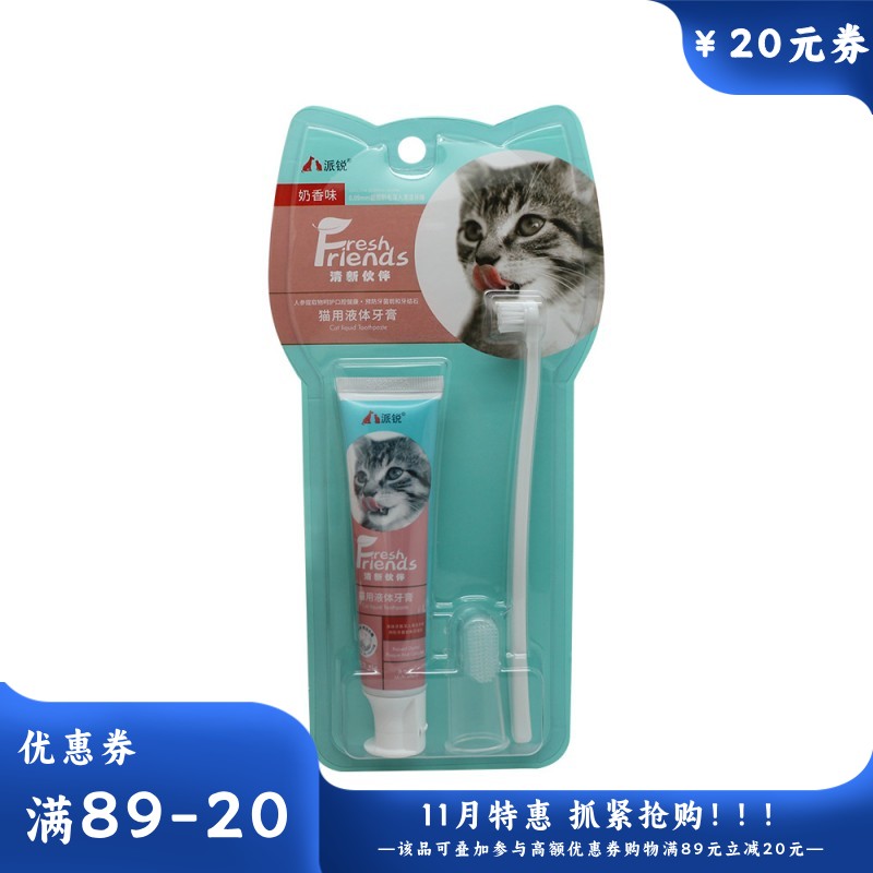 派锐 清新伙伴 猫用液体牙膏 45g（奶香味）