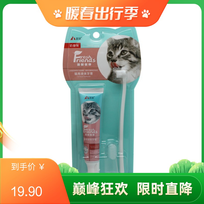派锐 清新伙伴 猫用液体牙膏 45g（奶香味）
