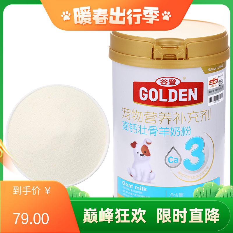 谷登 三段高钙壮骨配方羊奶粉（犬用） 300g（有效期2023/7/1）
