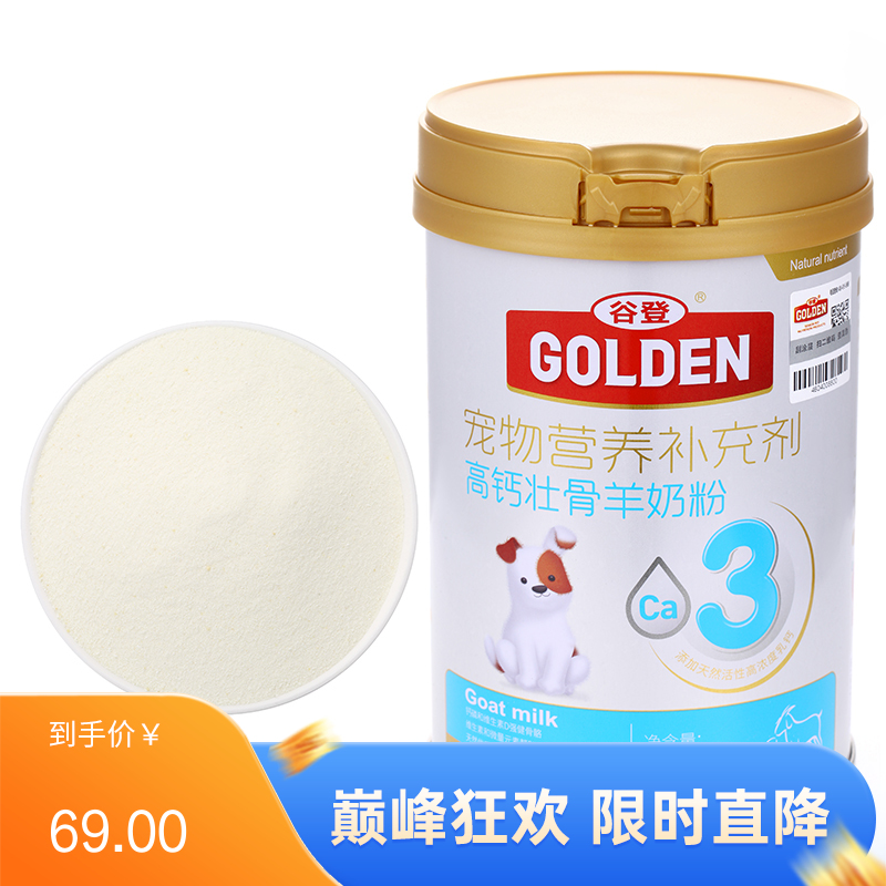 谷登 三段高钙壮骨配方羊奶粉（犬用） 300g（有效期2023/7/1）