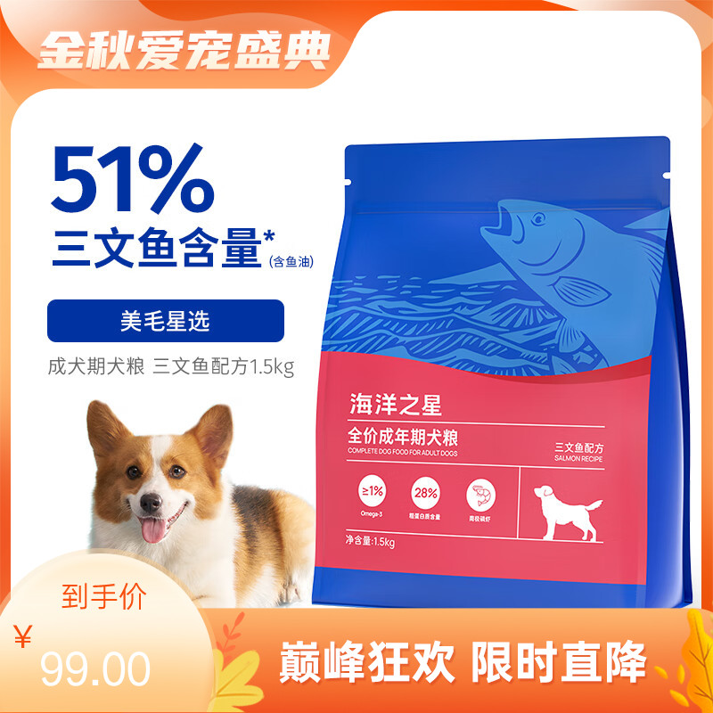 海洋之星全价成年期犬粮三文鱼配方1.5kg 1.5KG