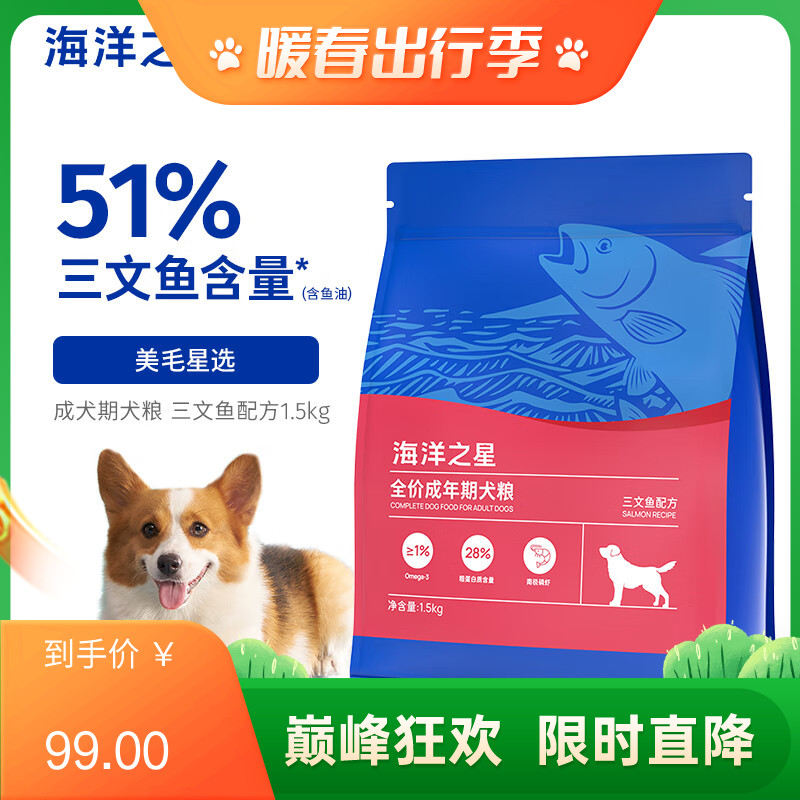 海洋之星全价成年期犬粮三文鱼配方1.5kg 1.5KG