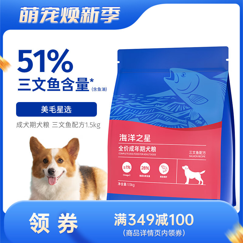 海洋之星全价成年期犬粮三文鱼配方1.5kg 1.5KG