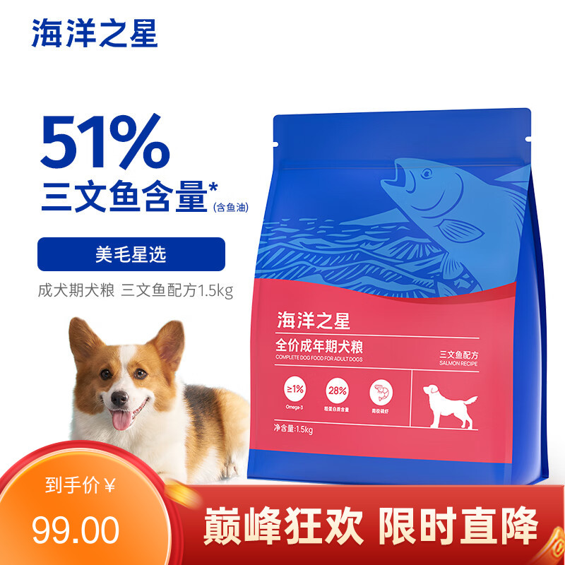 海洋之星全价成年期犬粮三文鱼配方 1.5kg