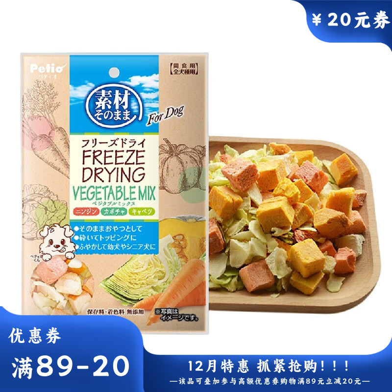 Petio派地奥 犬用冻干什锦蔬菜 20g