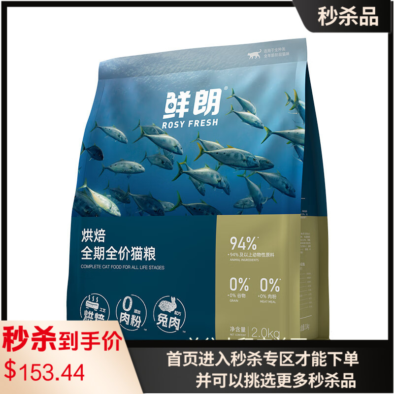 鲜朗烘焙全价全期猫粮兔肉配方 2kg