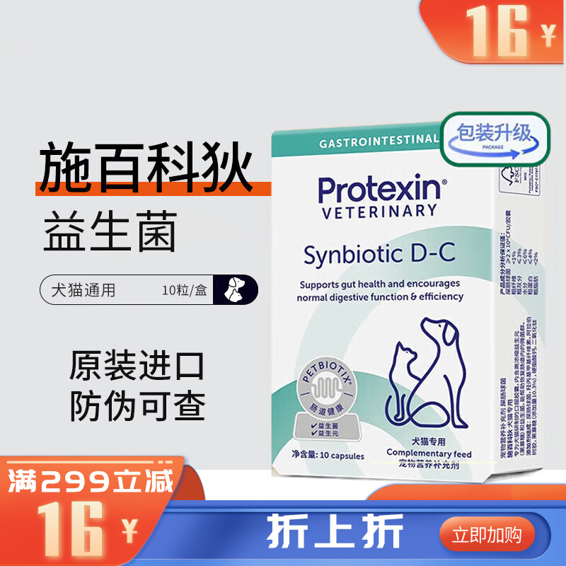 ADM营养补充剂屎肠球菌Synbiotic D-C施百科狄 10粒/盒