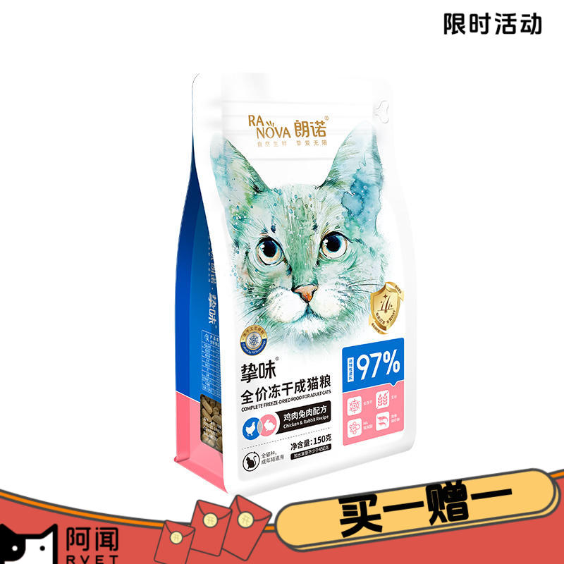 朗诺 挚味系列 鸡肉兔肉配方冻干成猫粮 150g