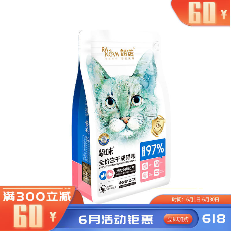 朗诺 挚味系列 鸡肉兔肉配方冻干成猫粮 150g