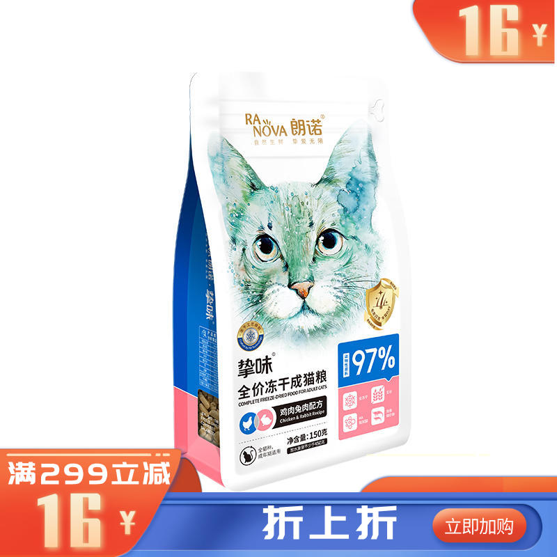 朗诺 挚味系列 鸡肉兔肉配方冻干成猫粮 150g