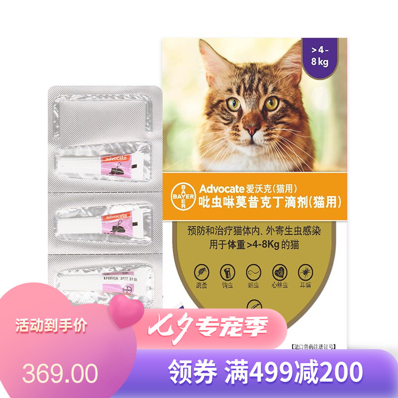 【半年套餐】拜耳 爱沃克 4-8kg猫用 体内外驱虫滴剂 2盒（0.8ml*3支/盒）