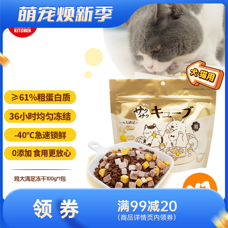 地狱厨房 大满足混合冻干粒 鸡胸肉鸡肝蛋黄配方 100g
