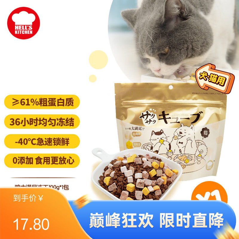 地狱厨房 大满足混合冻干粒 鸡胸肉鸡肝蛋黄配方 100g