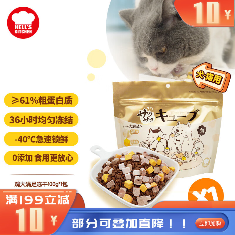 地狱厨房 大满足混合冻干粒 鸡胸肉鸡肝蛋黄配方 100g