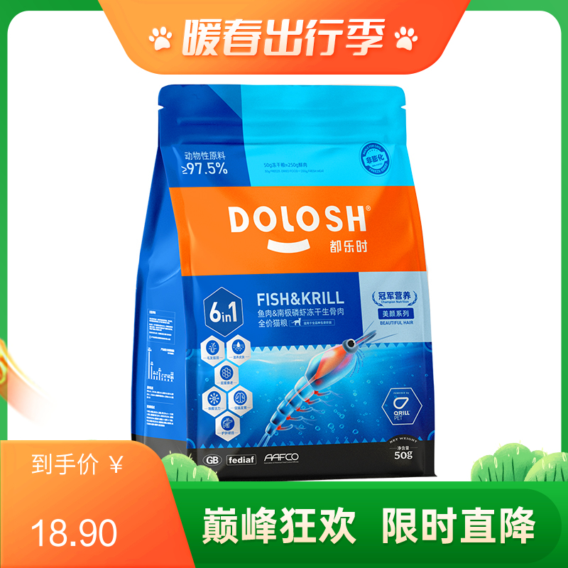 都乐时冻干生骨肉全价猫粮鱼肉&南极磷虾50g 50g