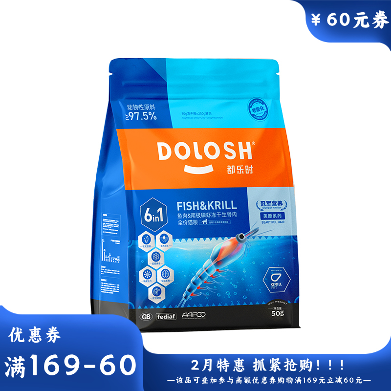 都乐时冻干生骨肉全价猫粮鱼肉&南极磷虾50g 50g
