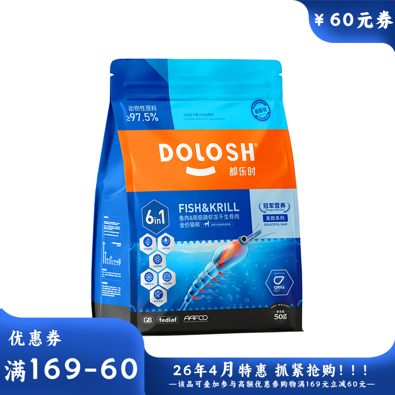 都乐时冻干生骨肉全价猫粮鱼肉&南极磷虾50g 50g