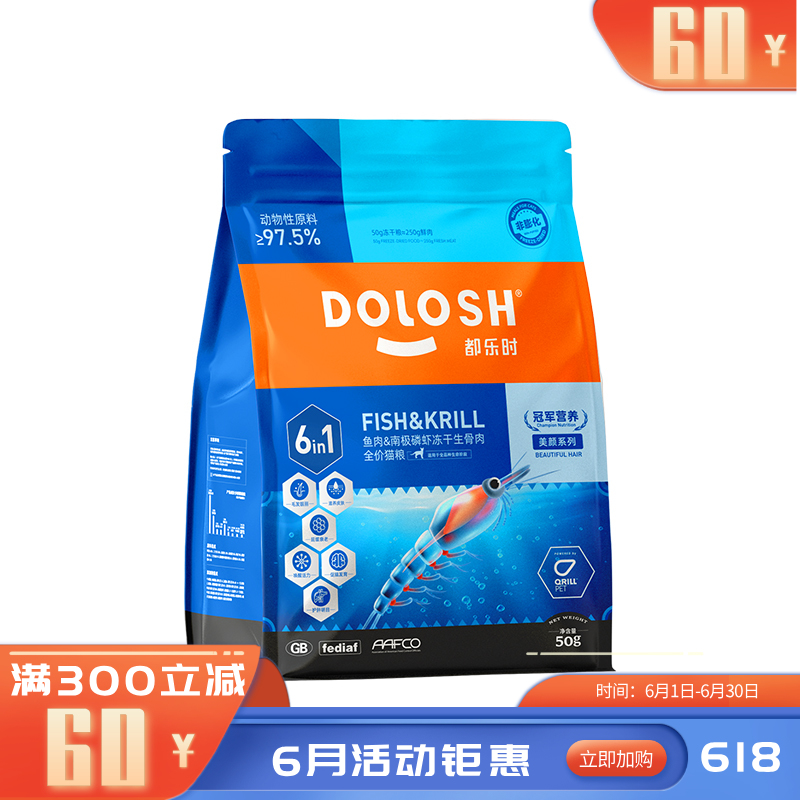 都乐时冻干生骨肉全价猫粮鱼肉&南极磷虾50g 50g
