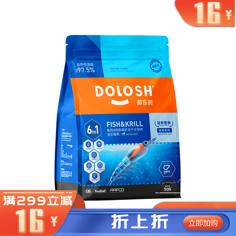 都乐时冻干生骨肉全价猫粮鱼肉&南极磷虾50g 50g