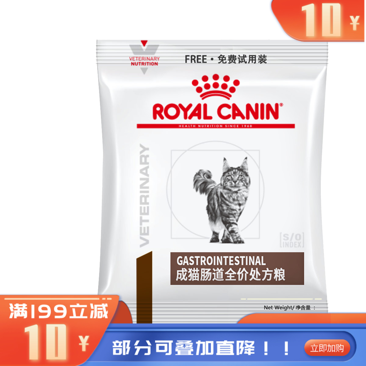 【试吃装】皇家成猫肠道全价处方粮试用装GI32 试用装 50g/包