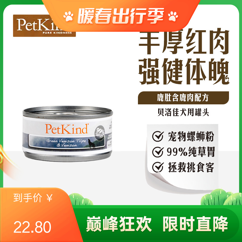 贝洛佳 鹿肚鹿肉配方宠物零食犬罐 85g