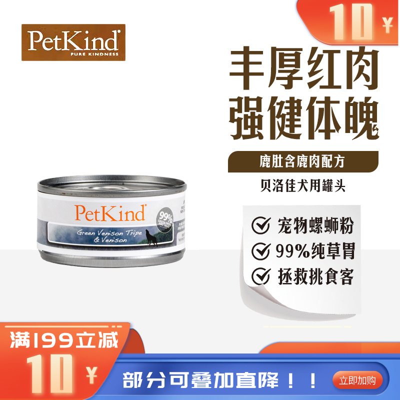 贝洛佳 鹿肚鹿肉配方宠物零食犬罐 85g