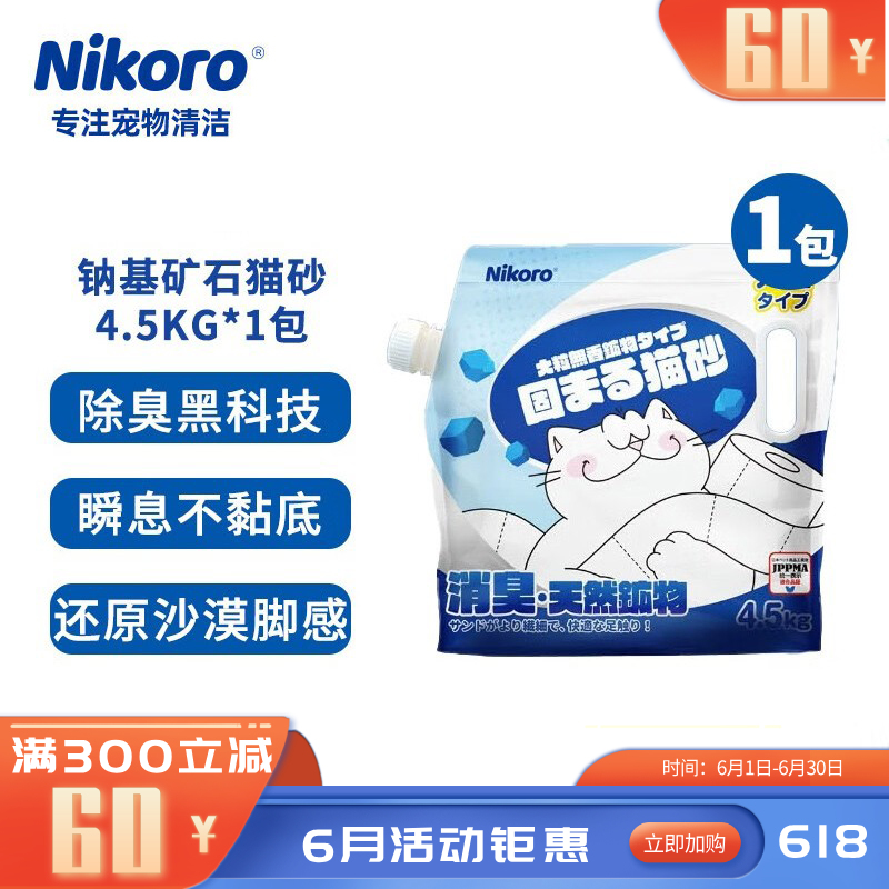 妮可露Nikoro 小蓝块系列 纳基矿石除臭猫砂 4.5kg