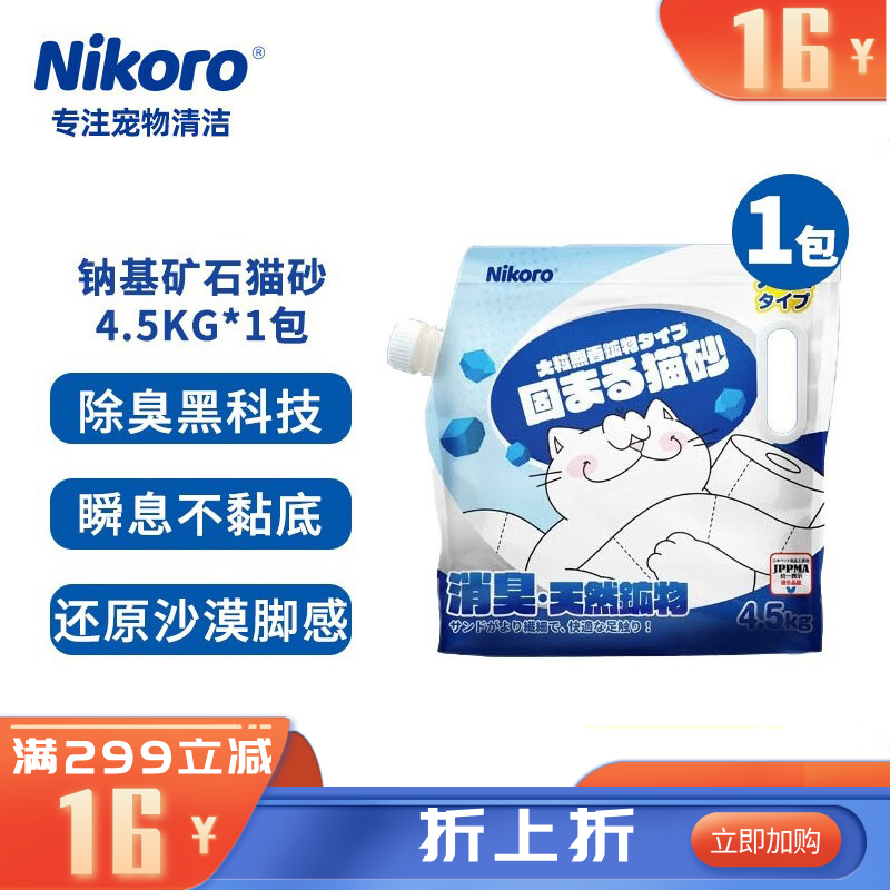 妮可露Nikoro 小蓝块系列 纳基矿石除臭猫砂 4.5kg