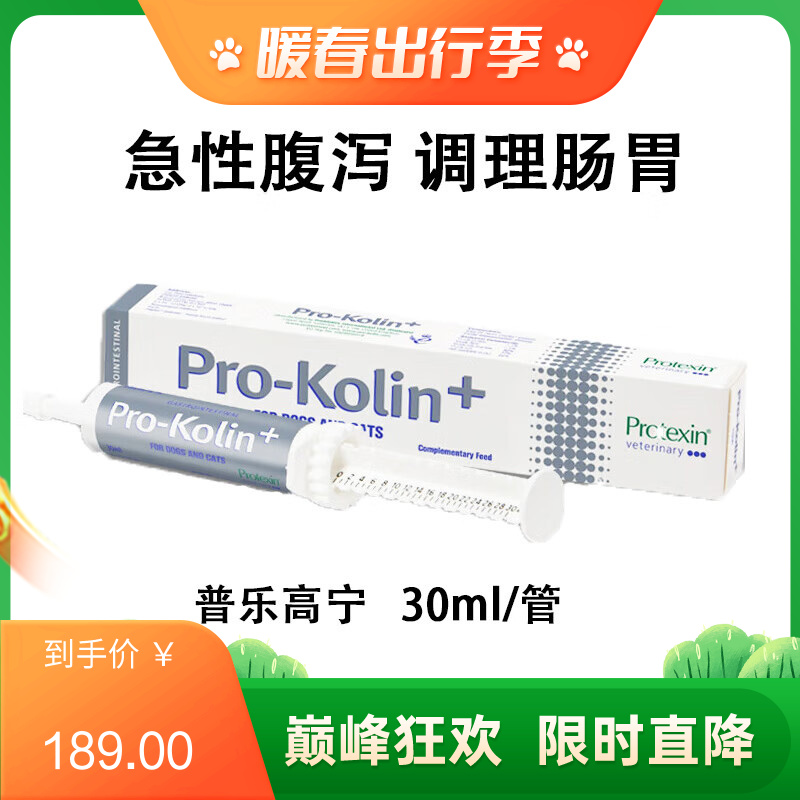 英国普乐高宁Pro-Kolin 英国原装进口 犬猫通用肠胃调理剂 30ml