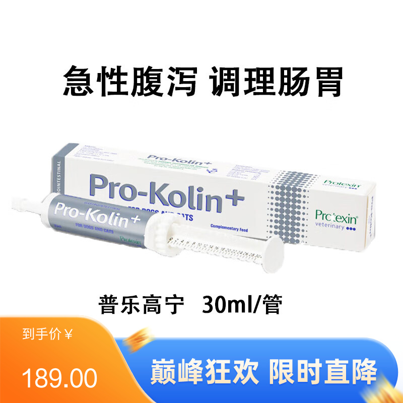 英国普乐高宁Pro-Kolin 英国原装进口 犬猫通用肠胃调理剂 30ml