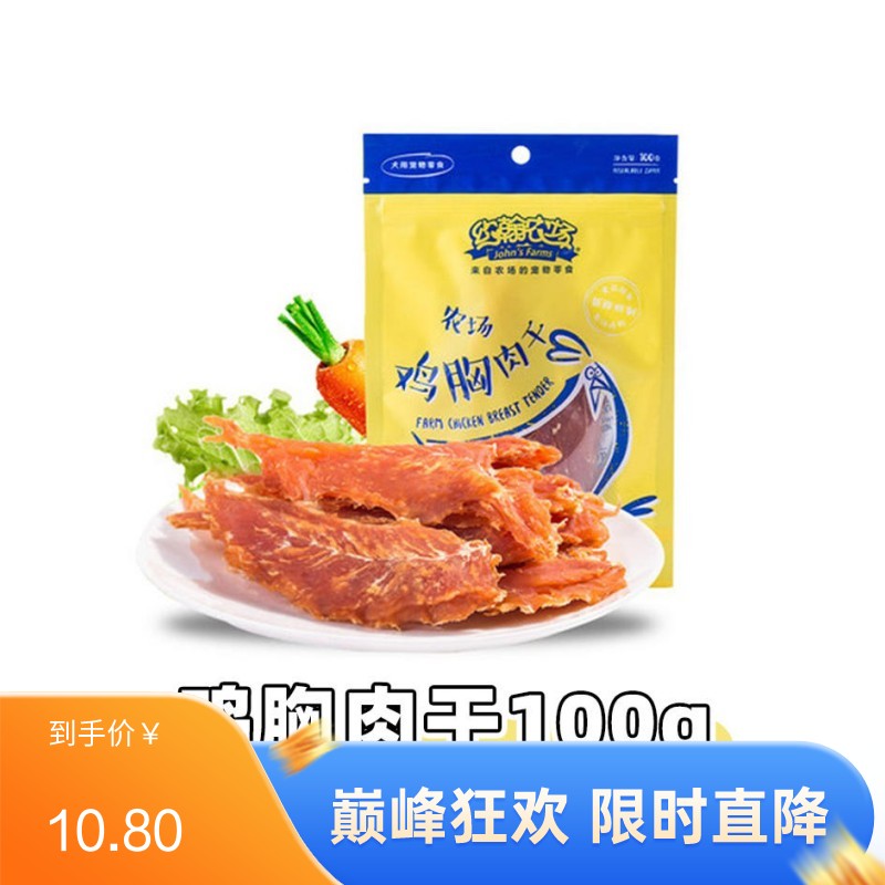 约翰农场 纯肉系列 鸡胸肉干狗零食 100g