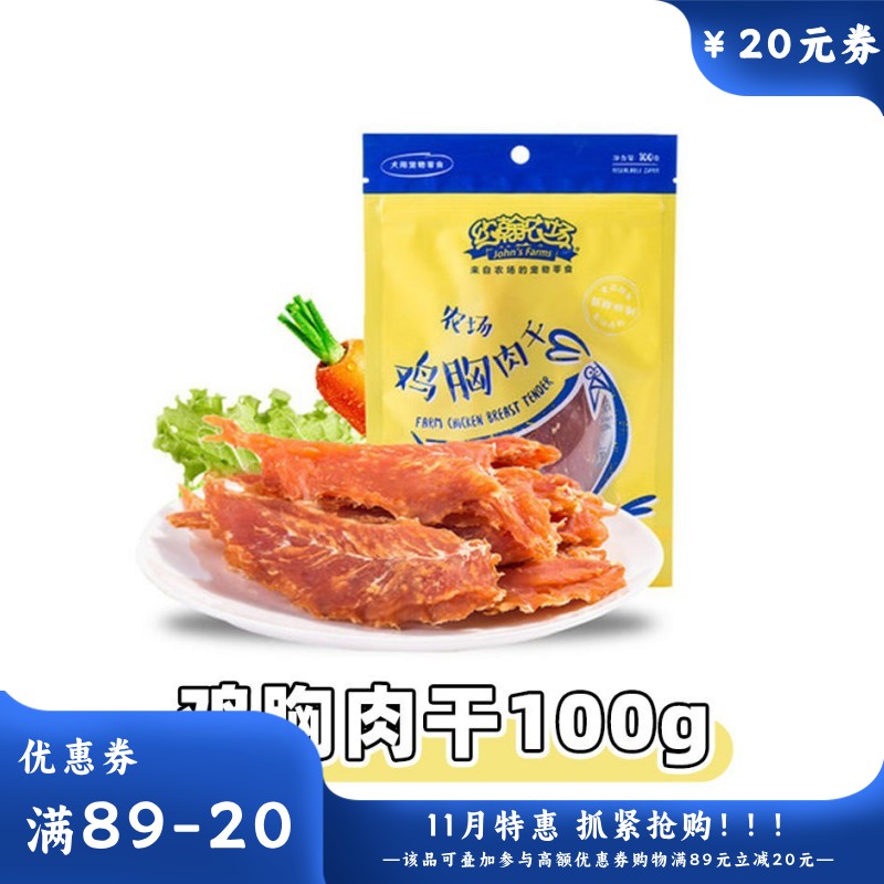 约翰农场 纯肉系列 鸡胸肉干狗零食 100g