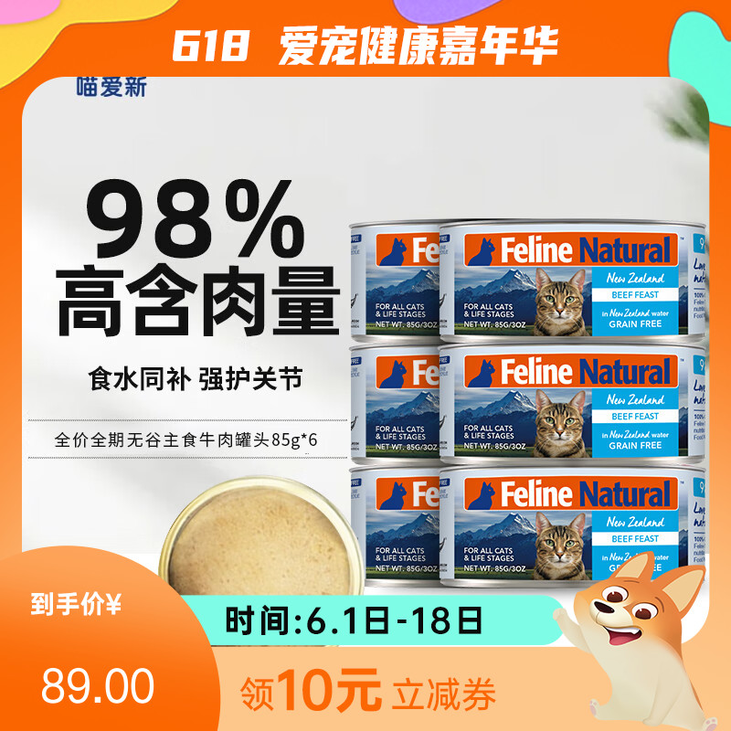 【6罐】K9Feline Natural 羊肉配方天然无谷猫罐 85g/罐