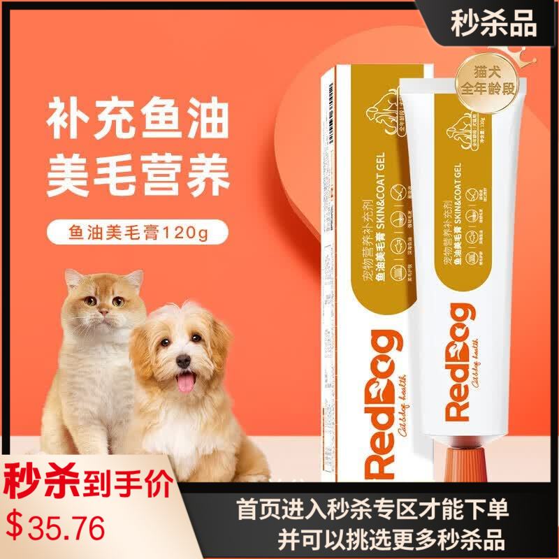 红狗鱼油美毛营养膏 120g/支
