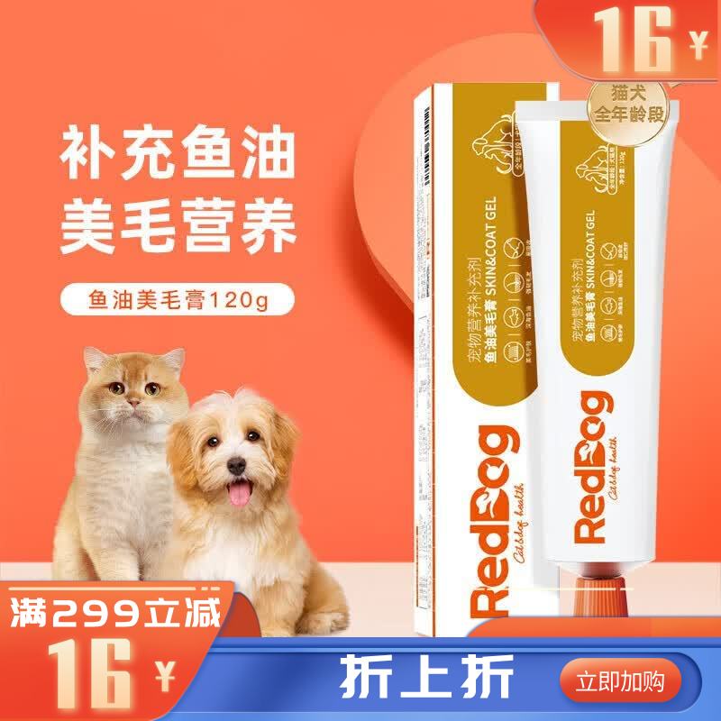 红狗鱼油美毛营养膏 120g/支