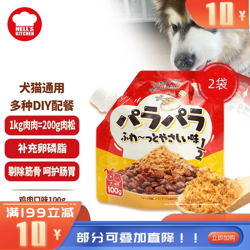 【2袋】地狱厨房 犬猫通用零食 主粮伴侣辅食 鸡肉松松伴 100g/袋