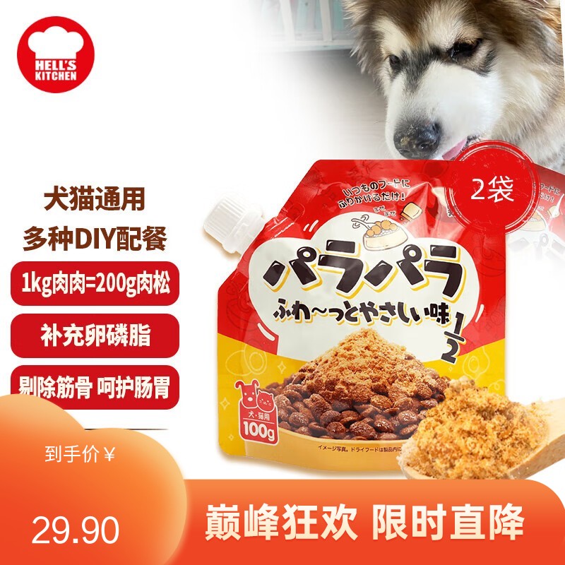 【2袋】地狱厨房 犬猫通用零食 主粮伴侣辅食 鸡肉松松伴 100g/袋