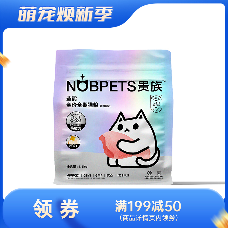贵族 益能系列 5%冻干全价全期鸡肉配方猫粮 1.5kg