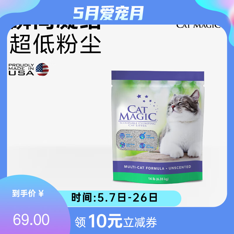 CatMagic喵洁客 紫色无香型膨润土猫砂 14lb（6.35kg）