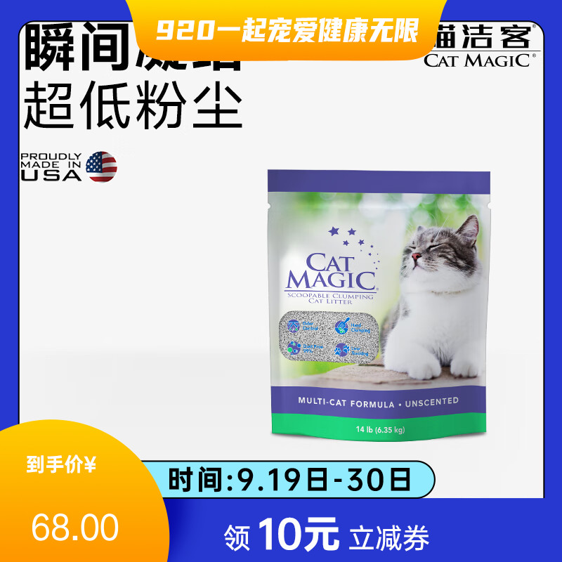 CatMagic喵洁客 紫色无香型膨润土猫砂 14lb（6.35kg）