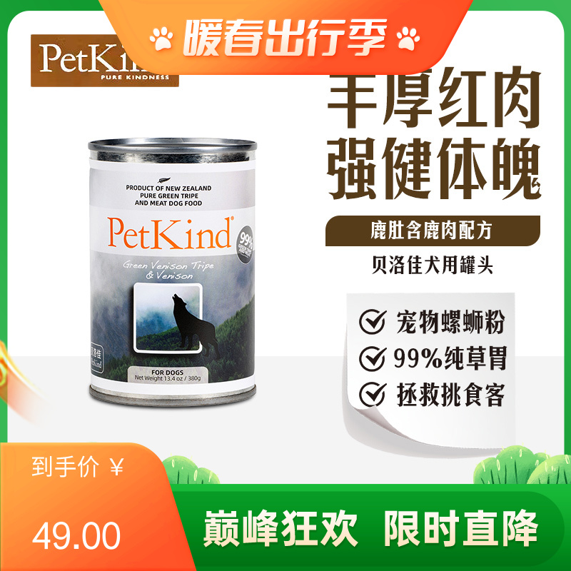 贝洛佳 鹿肚鹿肉配方宠物零食犬罐 380g