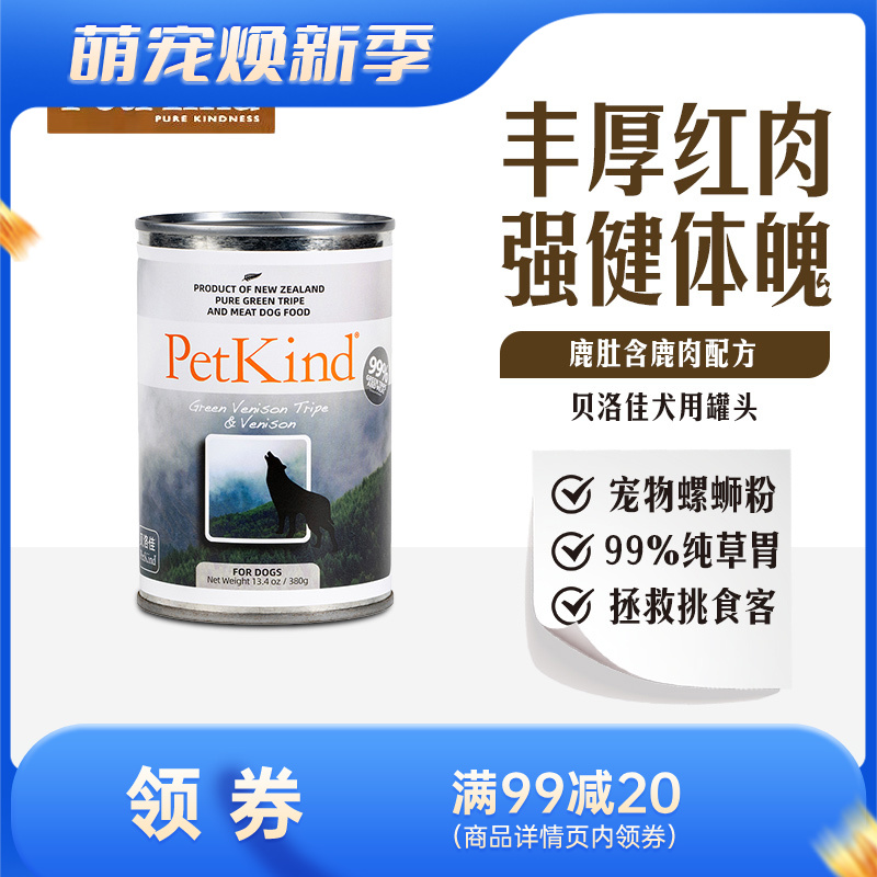 贝洛佳 鹿肚鹿肉配方宠物零食犬罐 380g